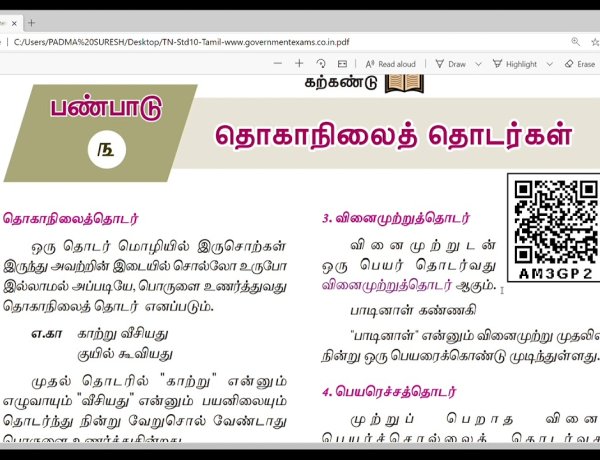 10th தமிழ் இயல் 3.5 தொகாநிலைத்-தொடர்கள்