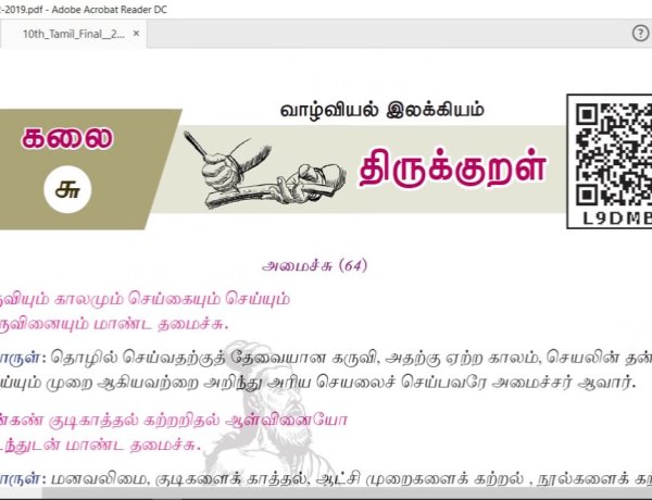 10th தமிழ் இயல் 6.7 திருக்குறள்